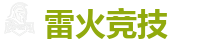 雷火竞技官方网站_全球领先的电竞赛事平台